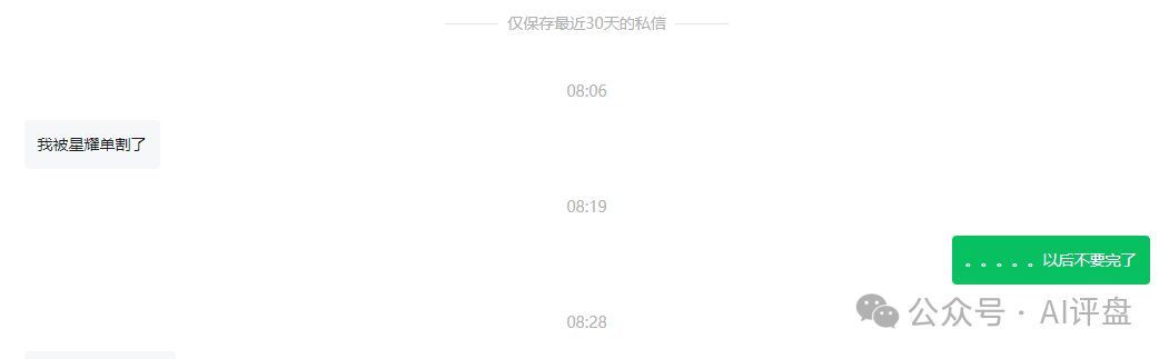 曝光【星耀奢汇】资金盘骗局：马上大量单割会员，即将崩盘跑路！