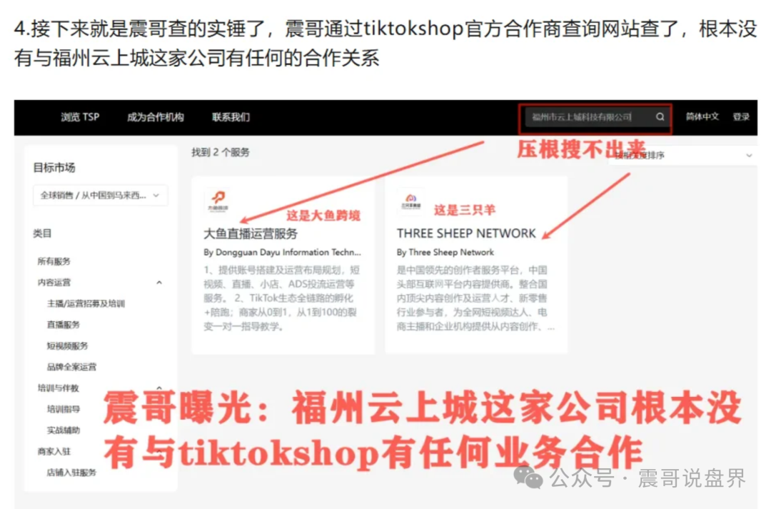 【云上城TikTok】跨境资金盘骗局，就是个割韭菜新套路！