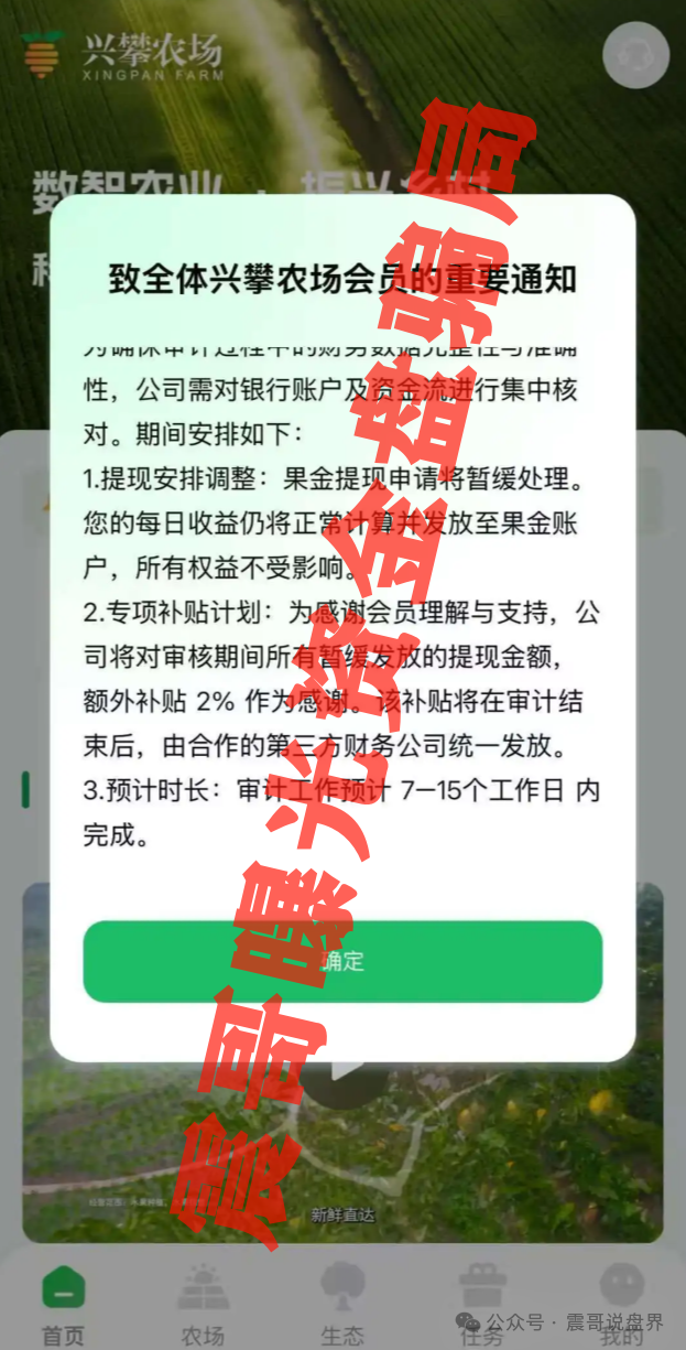 最新爆雷预警！带你扒皮WWP币、兴攀农场、柏瑞创汇！