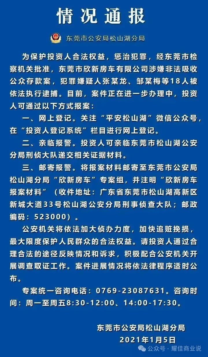 最新消息【欣新房车】起底曾号称国内房车龙头企业的资本骗局！