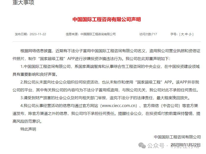 警惕！“金砖国际工程” 与 “超级工程”，官方已亮红牌的杀猪盘！