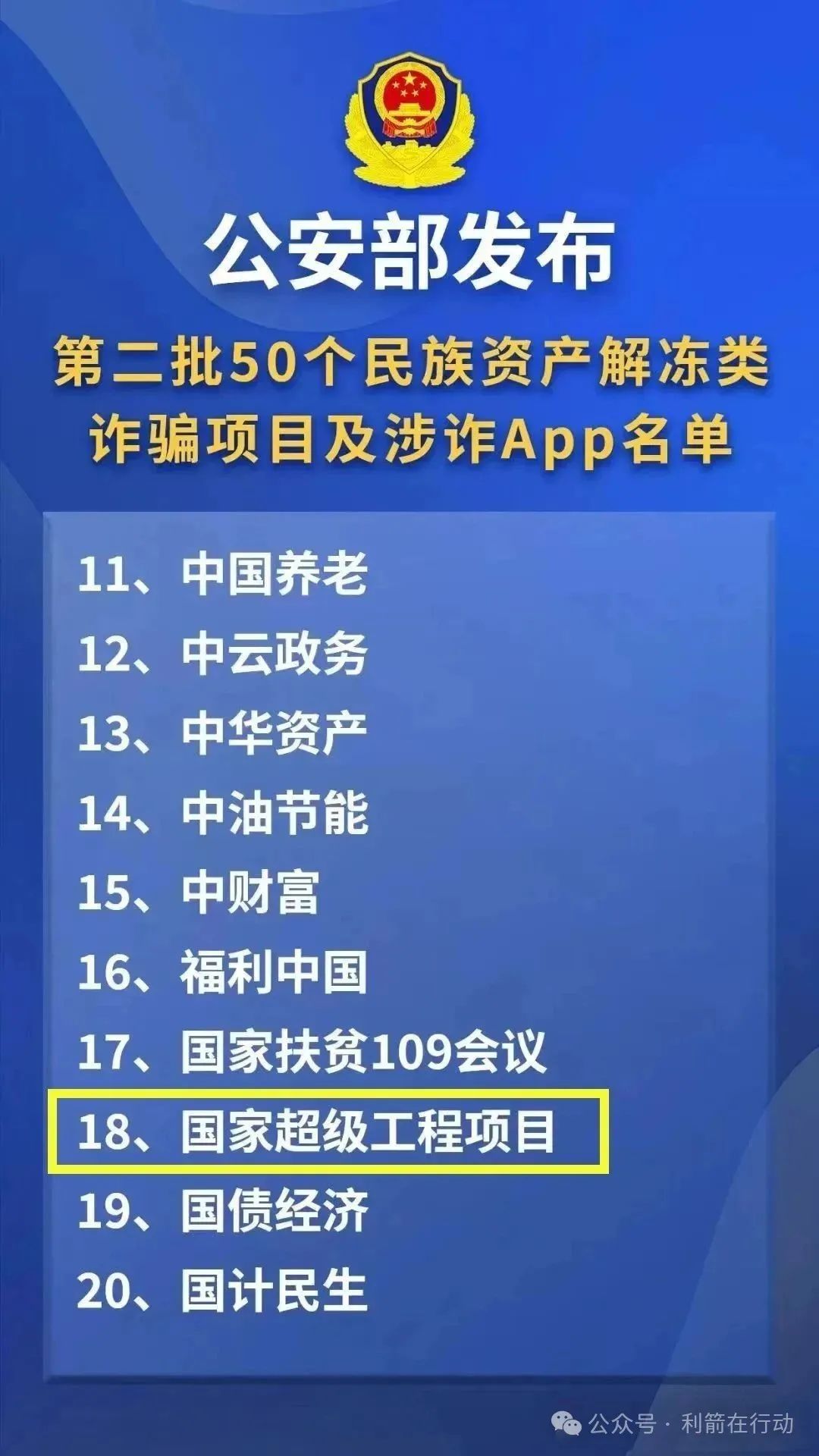 警惕！“金砖国际工程” 与 “超级工程”，官方已亮红牌的杀猪盘！