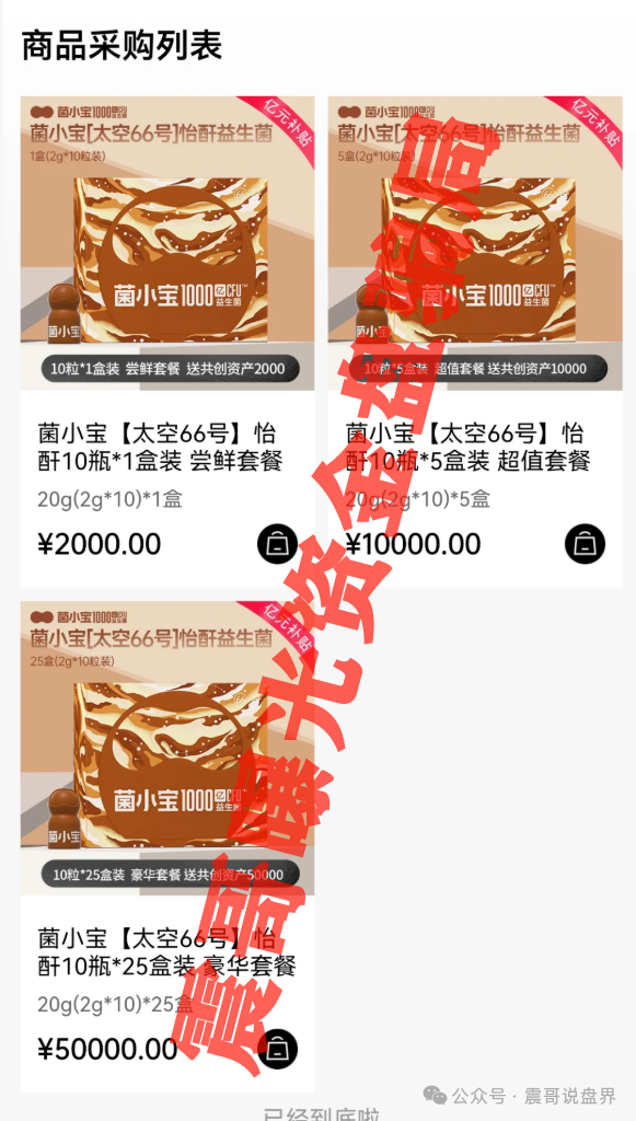 谨防诈骗【益友荟】共创生活是资金盘骗局，大家一定要远离！