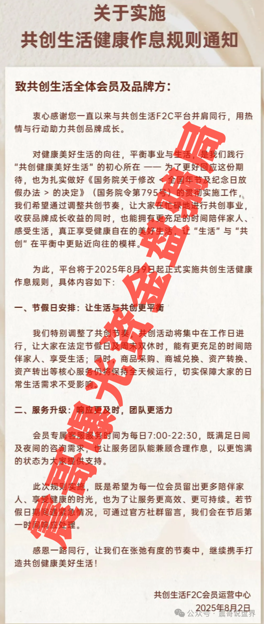 谨防诈骗【益友荟】共创生活是资金盘骗局，大家一定要远离！