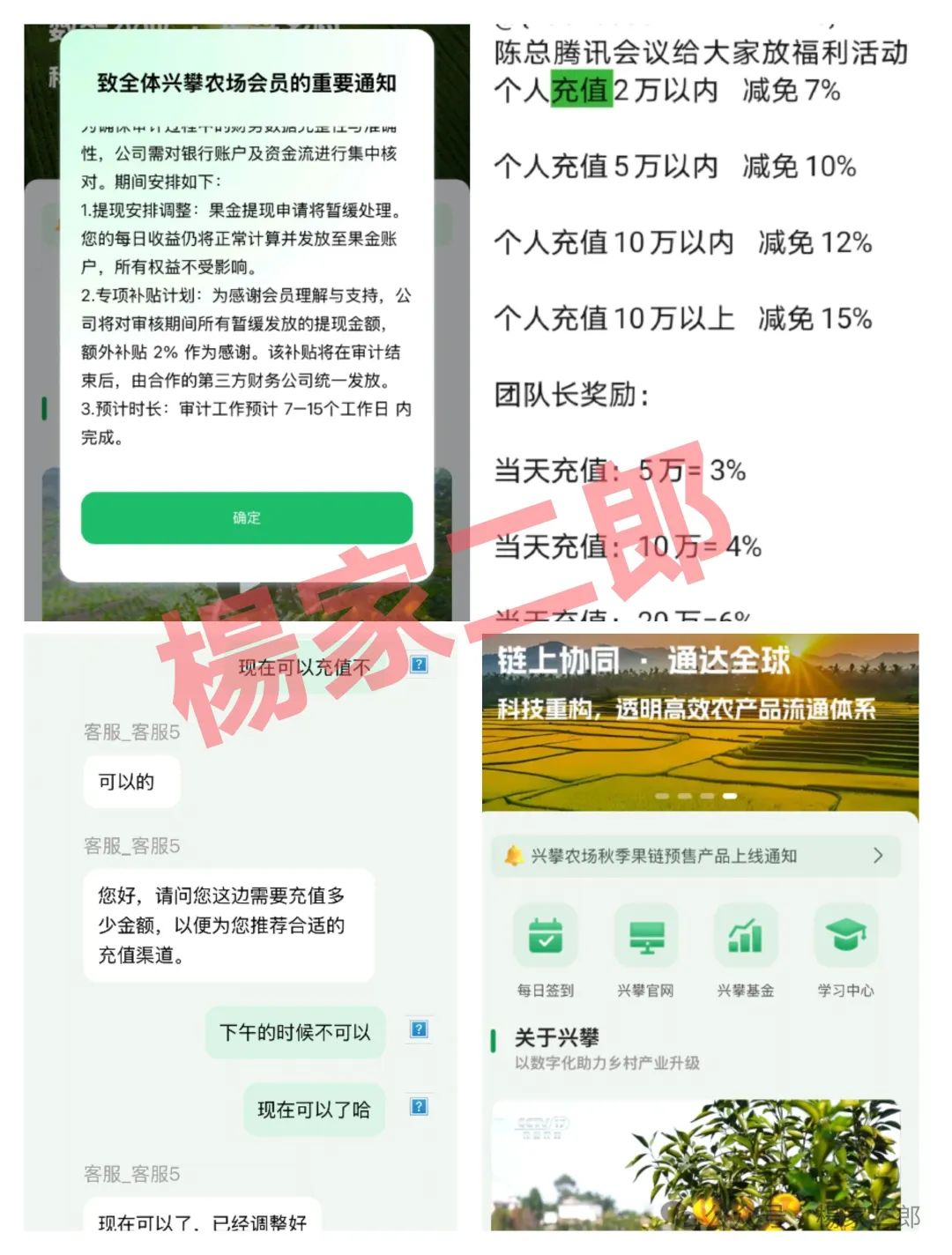 曝光【兴攀农场】崩盘已成定局！切莫继续充值交钱！