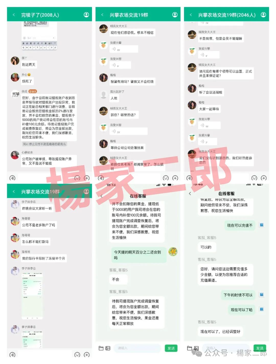 曝光【兴攀农场】崩盘已成定局！切莫继续充值交钱！