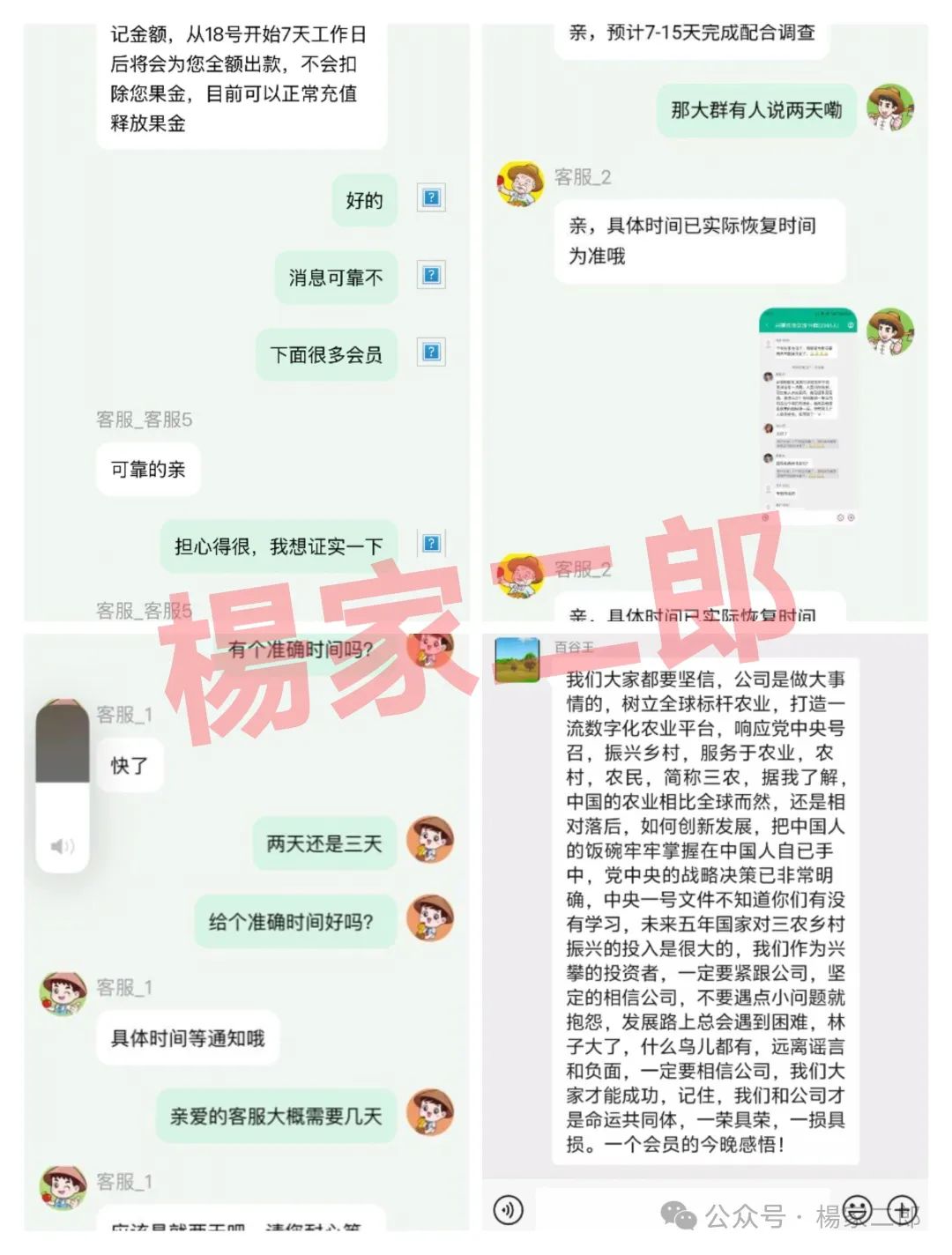 曝光【兴攀农场】崩盘已成定局！切莫继续充值交钱！