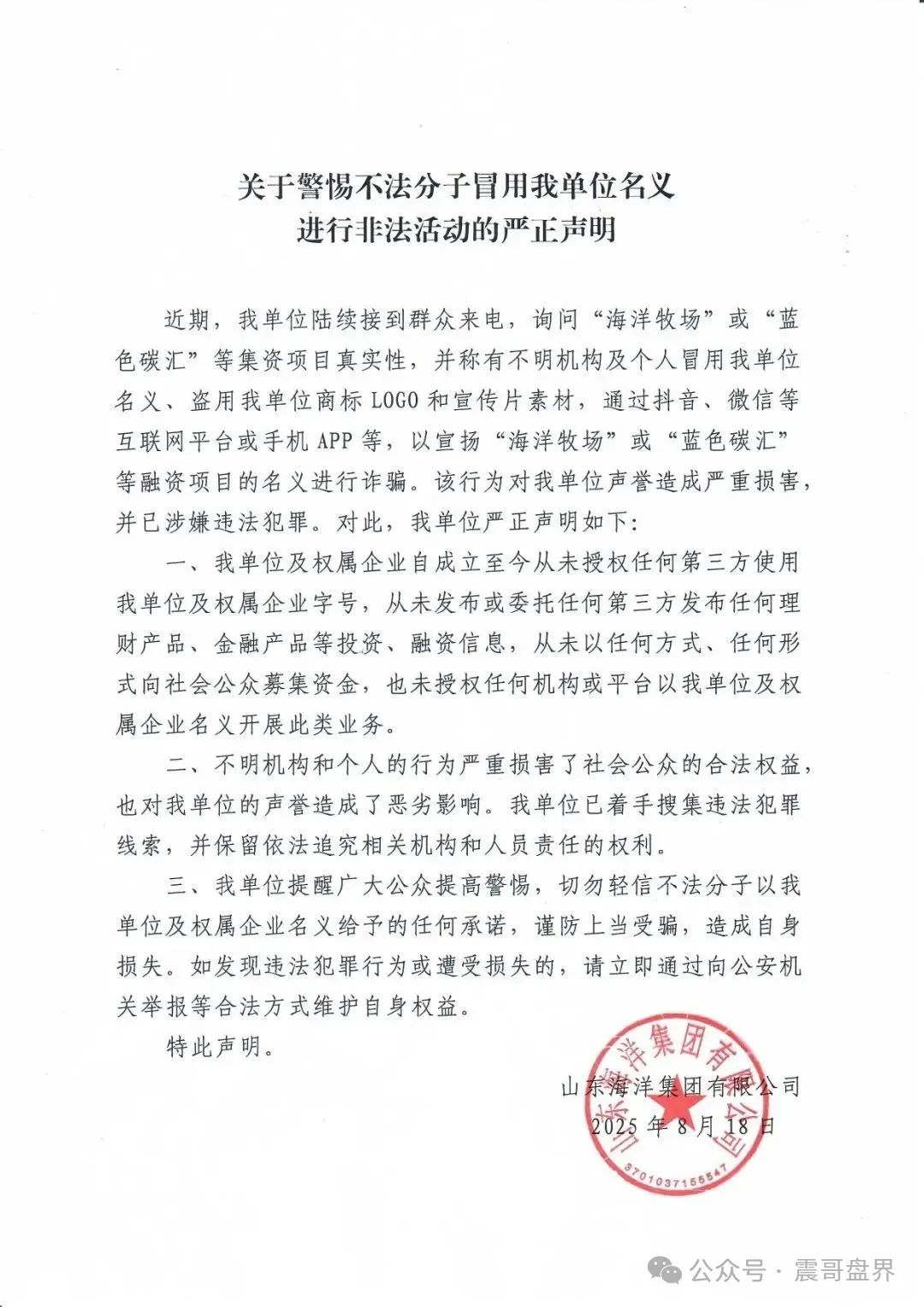 【海洋牧场】资金盘骗局曝光，被官方下场打假，谨慎参与！