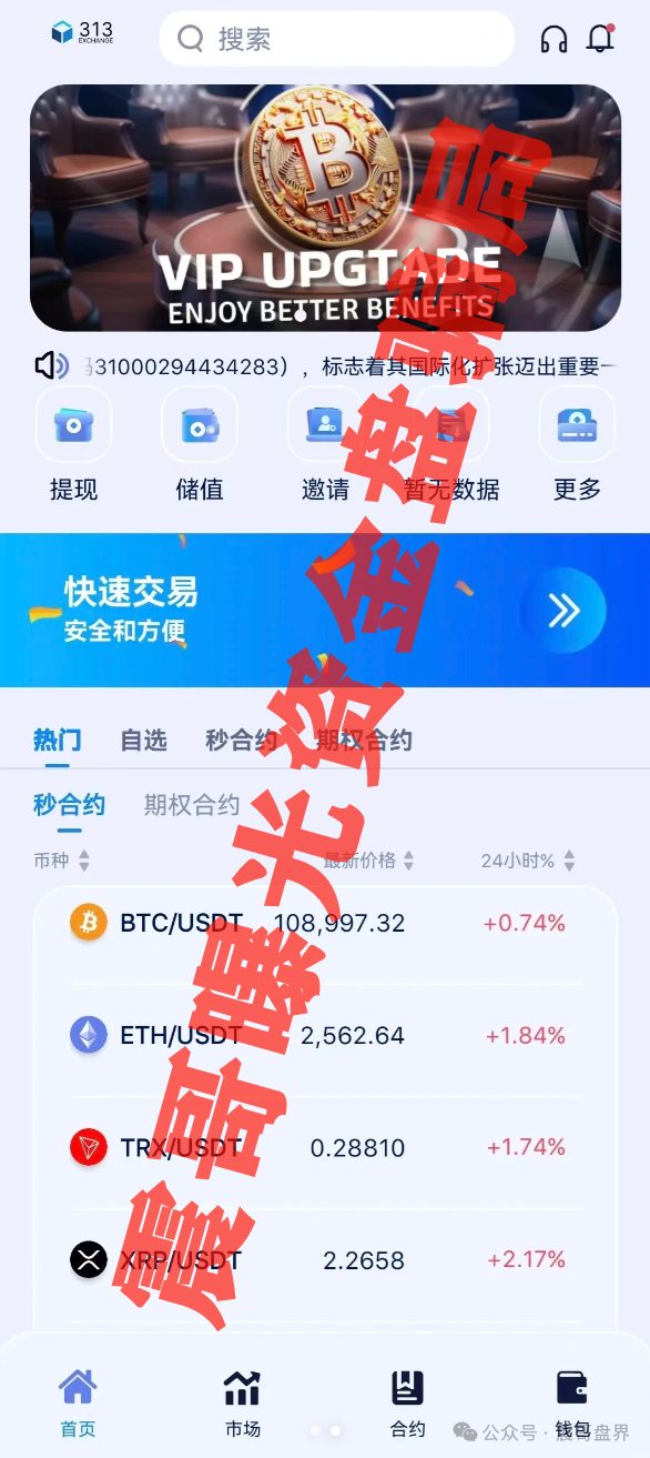 【313交易所】资金盘骗局，已经开始单割会员，即将崩盘跑路！