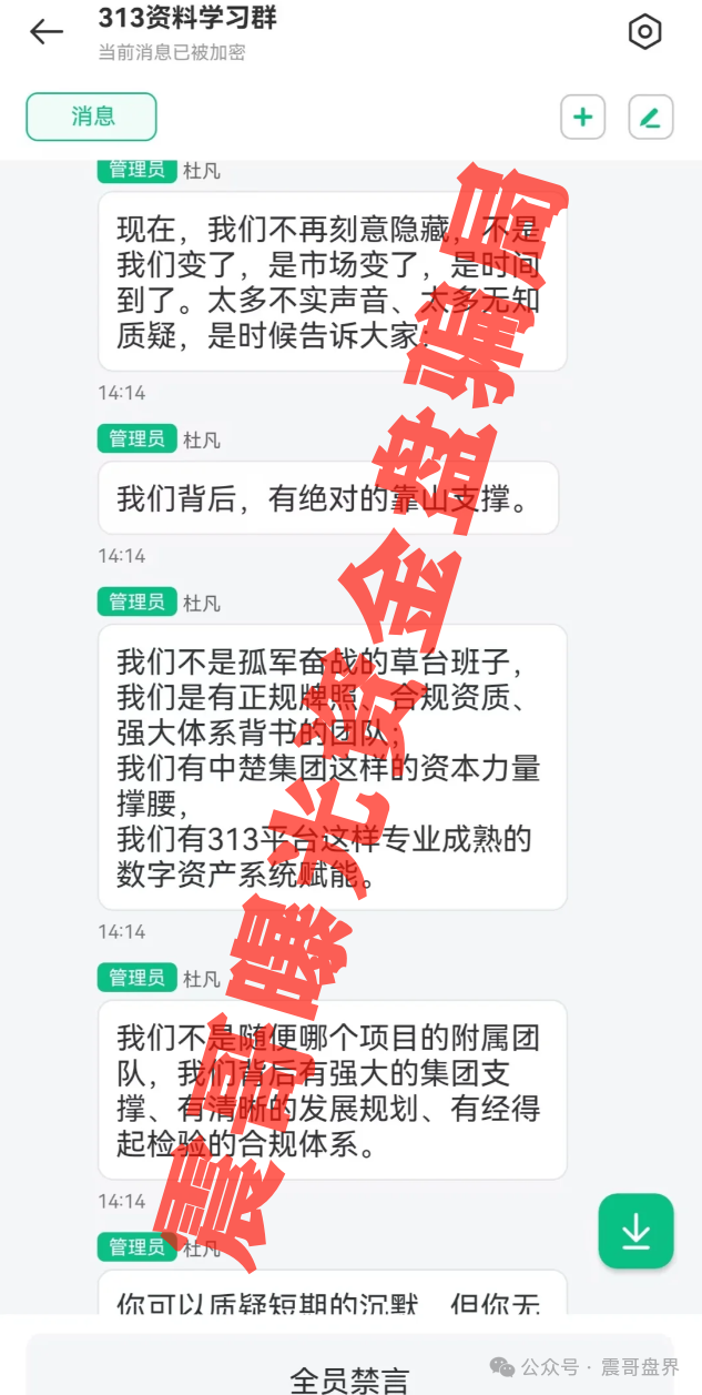 【313交易所】资金盘骗局，已经开始单割会员，即将崩盘跑路！