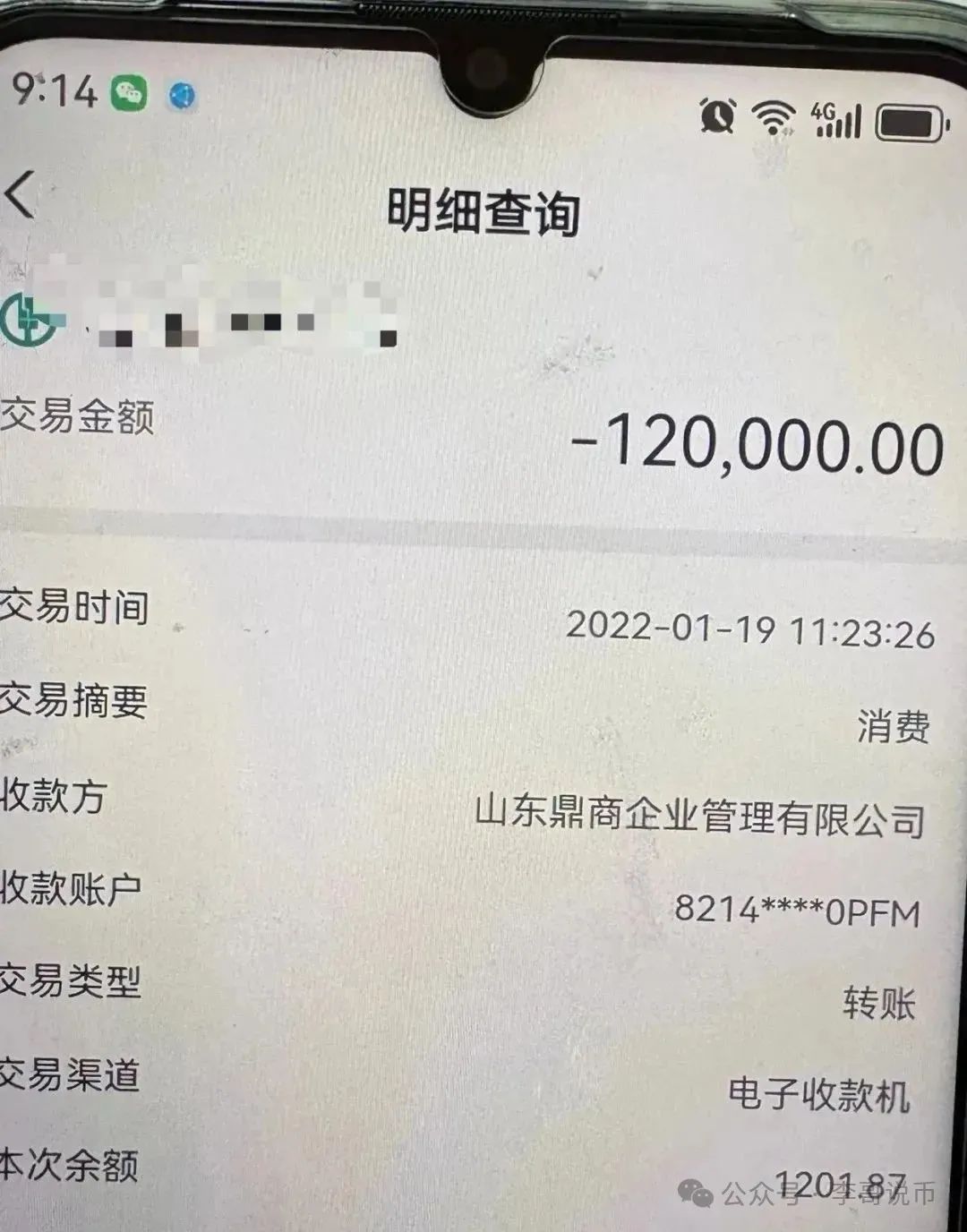 警惕！【Lianhe联合智算】资金盘，前身是山东银投，项目接近尾声！