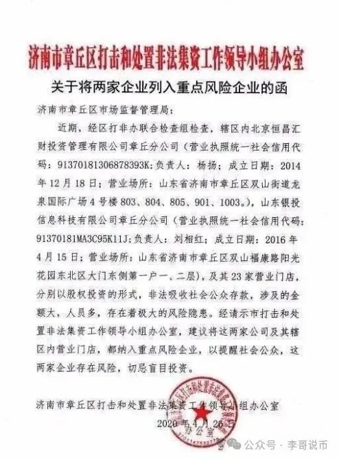 警惕！【Lianhe联合智算】资金盘，前身是山东银投，项目接近尾声！