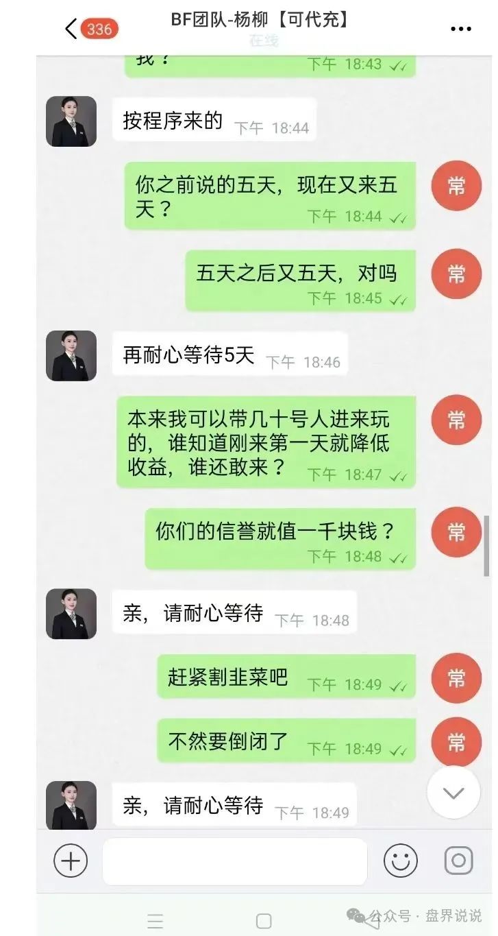 【BF 博发集团】支持王总监收割黑心散户 坚决维护王总监及黑心领导人的圈钱成果！
