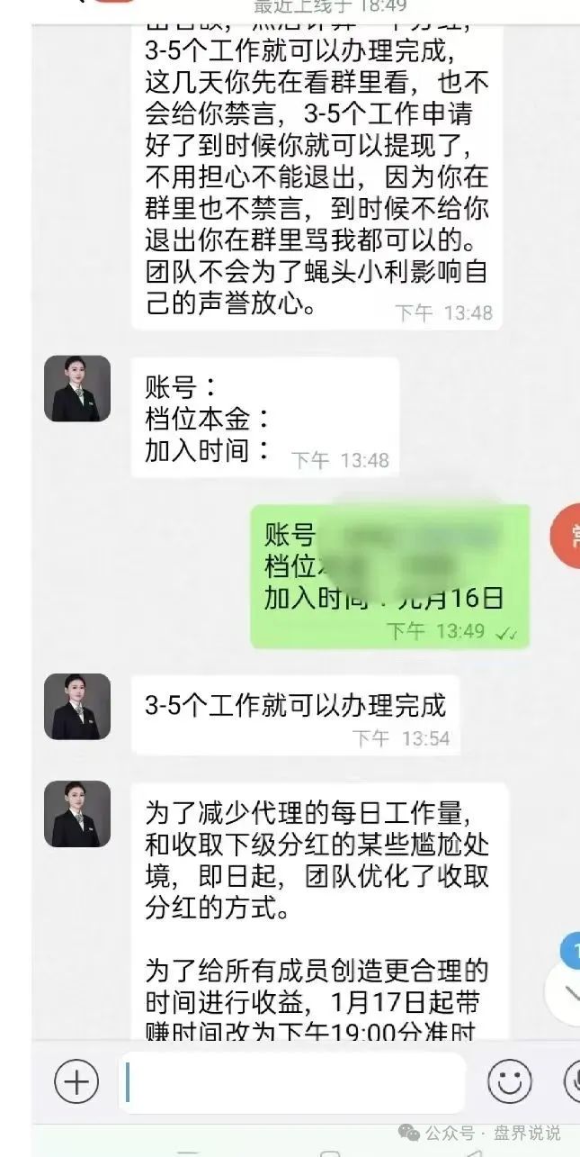 【BF 博发集团】支持王总监收割黑心散户 坚决维护王总监及黑心领导人的圈钱成果！