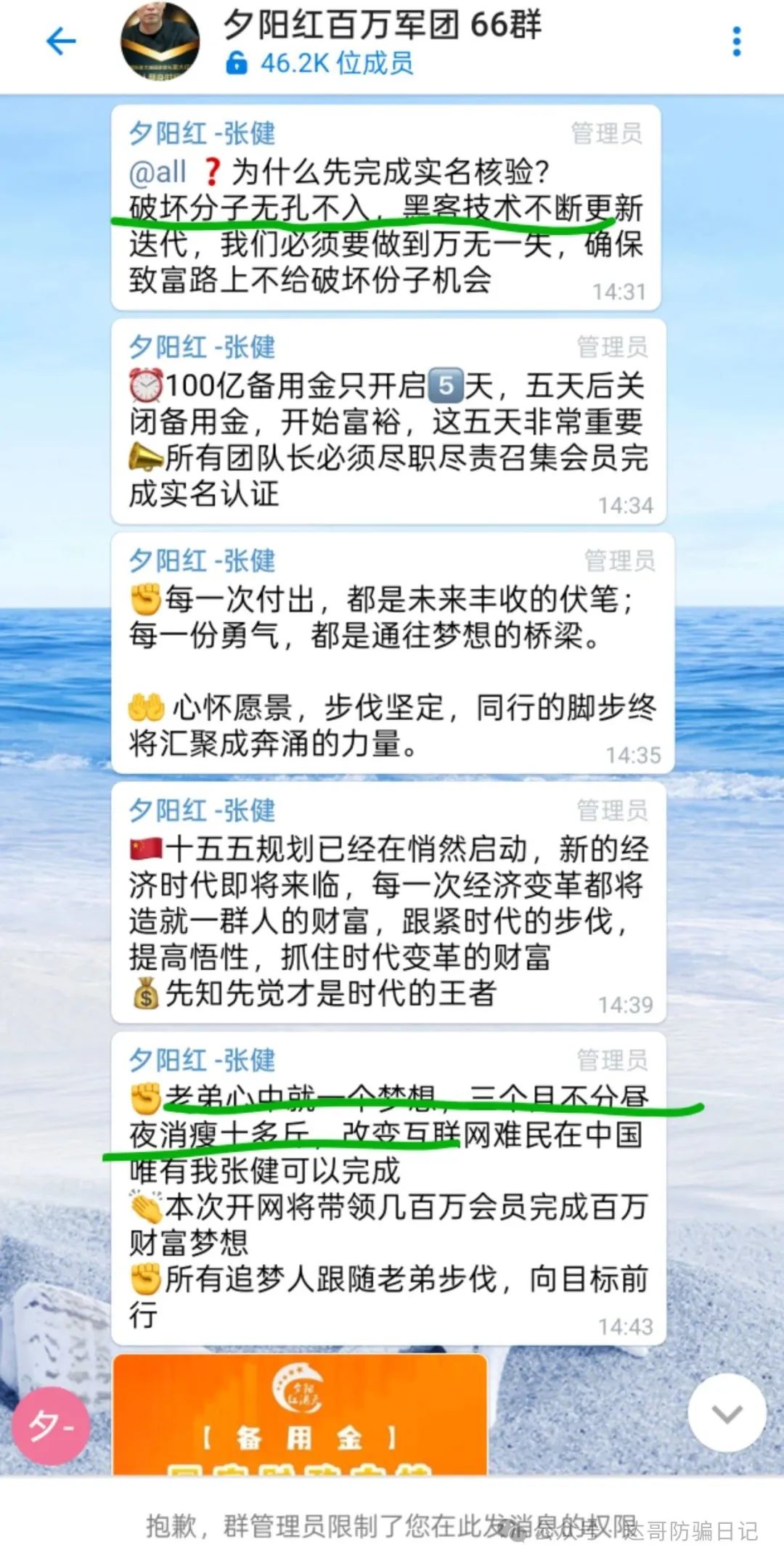 预警提醒:【夕阳红满天】诈骗项目今日卷土重来，垃圾项目活不长的！