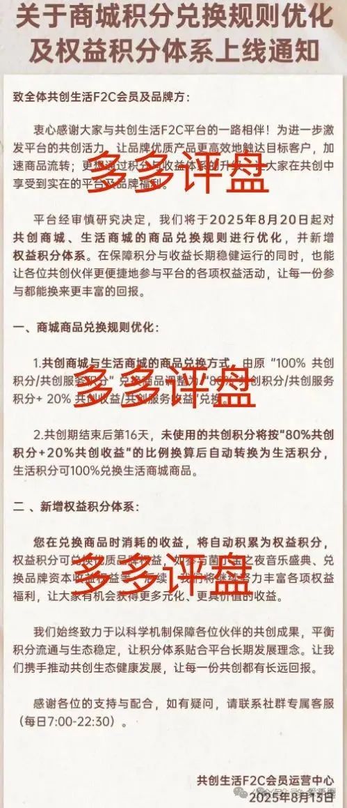 揭秘“益友荟”：又一场商城拍卖的资金盘骗局？