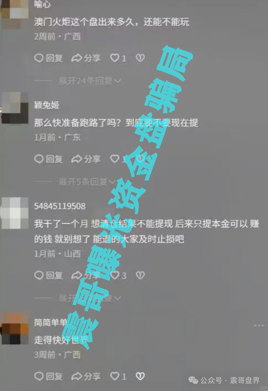 【澳门辉煌火炬联盟】跟单资金盘骗局，即将崩盘跑路！