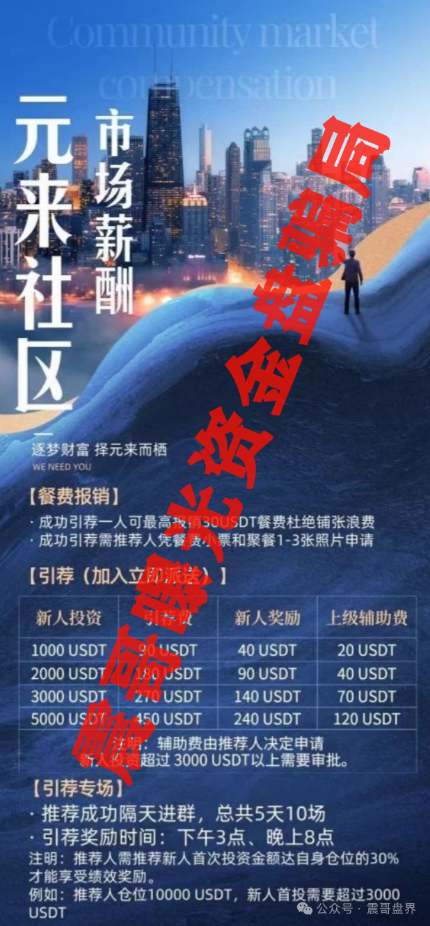 【元来社区UBS】已经单割会员，杀猪盘崩盘预警 ，赶紧撤！