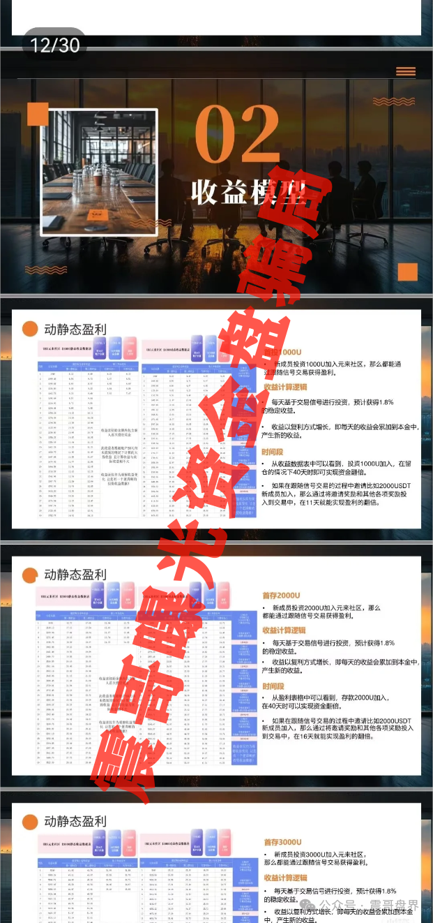 【元来社区UBS】已经单割会员，杀猪盘崩盘预警 ，赶紧撤！