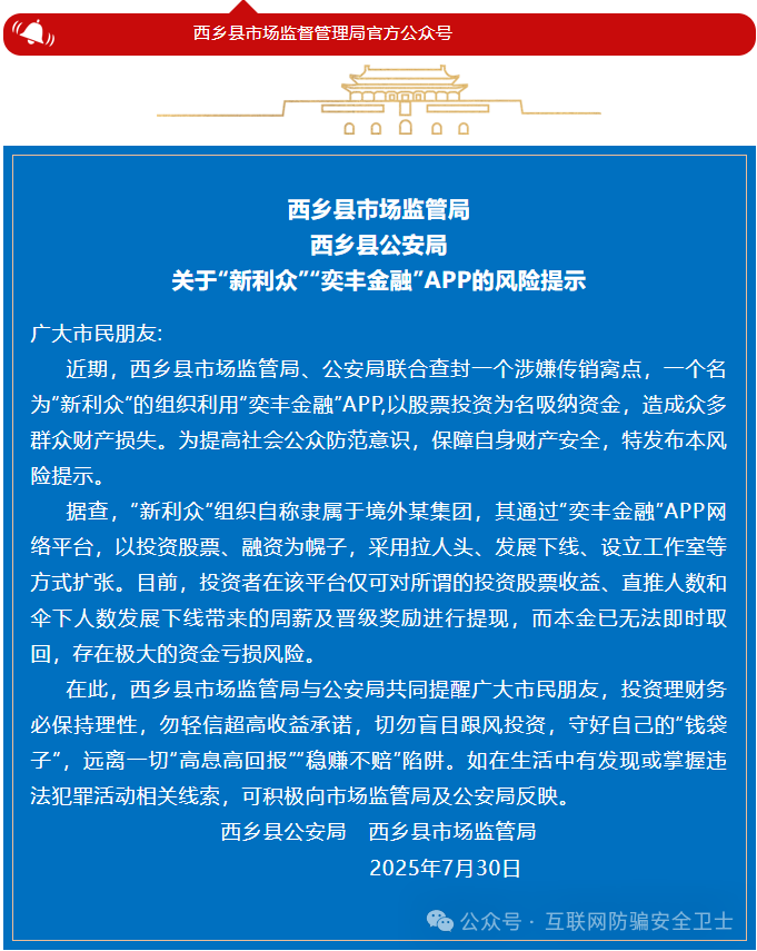 多地公安机关开启侦办：“奕丰金融、新利众、鑫佰利”涉嫌非法吸收公众存款案