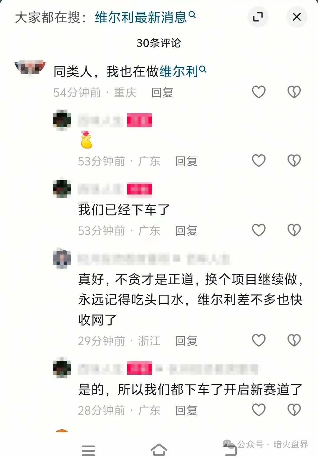 【香港维尔利】杀猪盘骗局即将全线暴雷，幕后老板已开发新盘口，速度撤离！