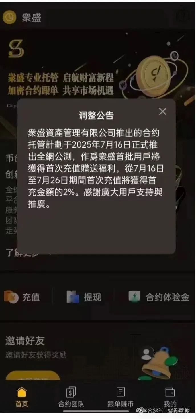 【众盛合约】托管交易所资金盘骗局，短命资金盘崩盘倒计时，赶快撤离！