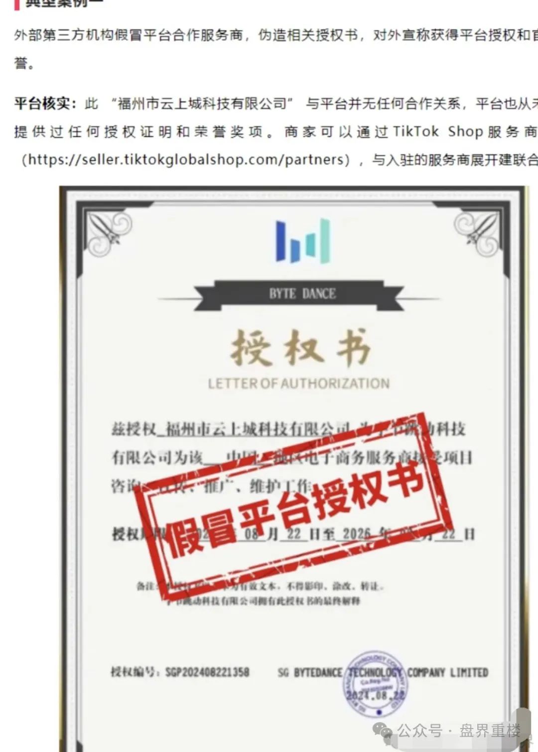 TikTok 官方都打假了!【云上城】跨境电商的“高回报”，全是忽悠人的！