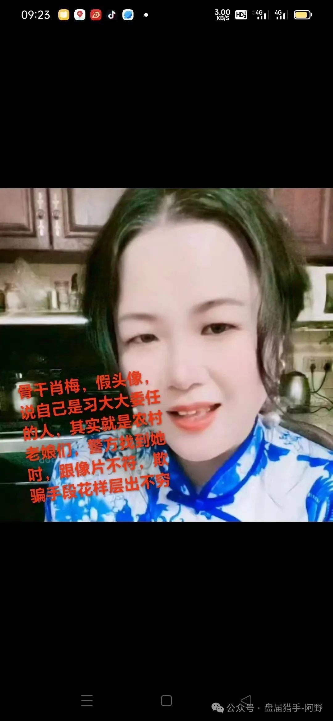 紧急！“两重宏利” 诈骗团伙大曝光，肖梅、魏俊梅等人设局坑人！