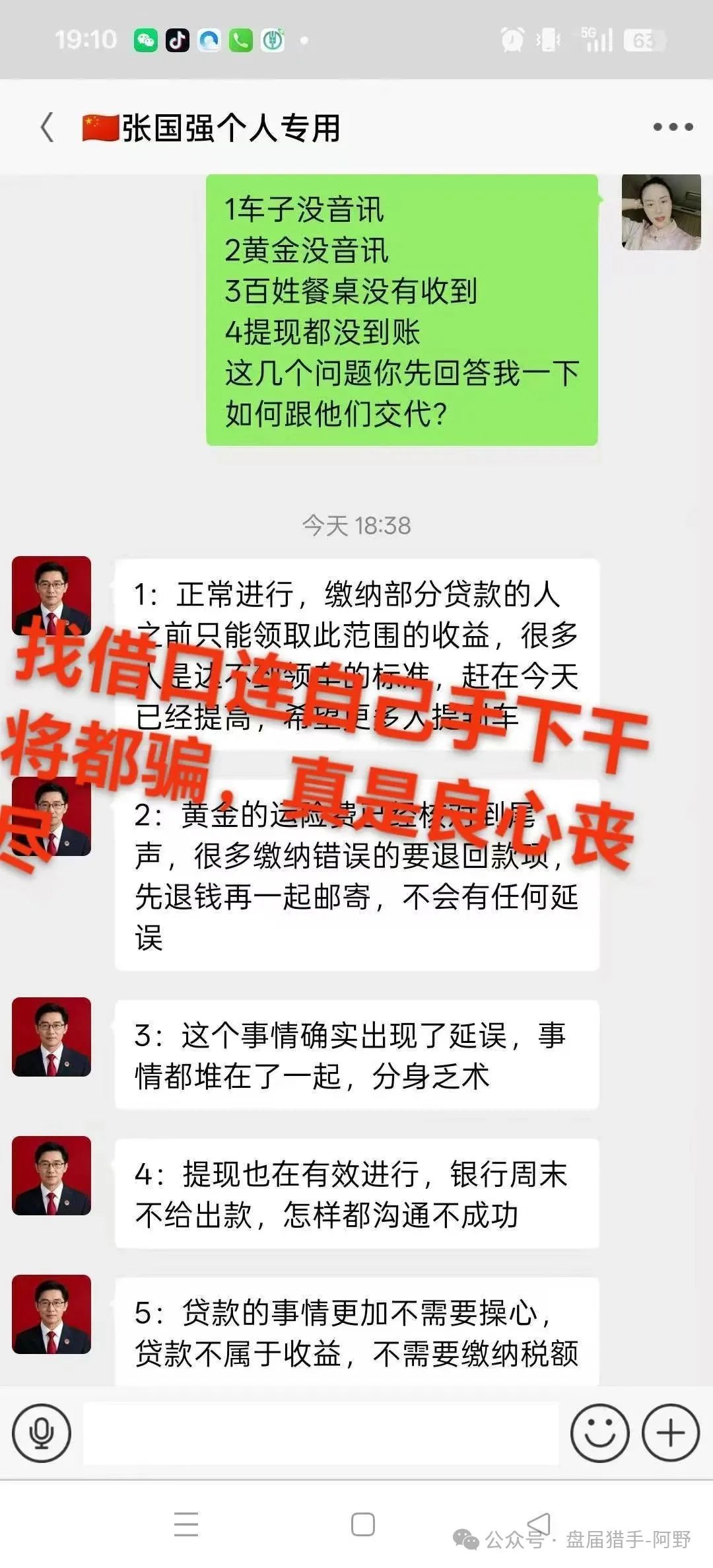 紧急！“两重宏利” 诈骗团伙大曝光，肖梅、魏俊梅等人设局坑人！