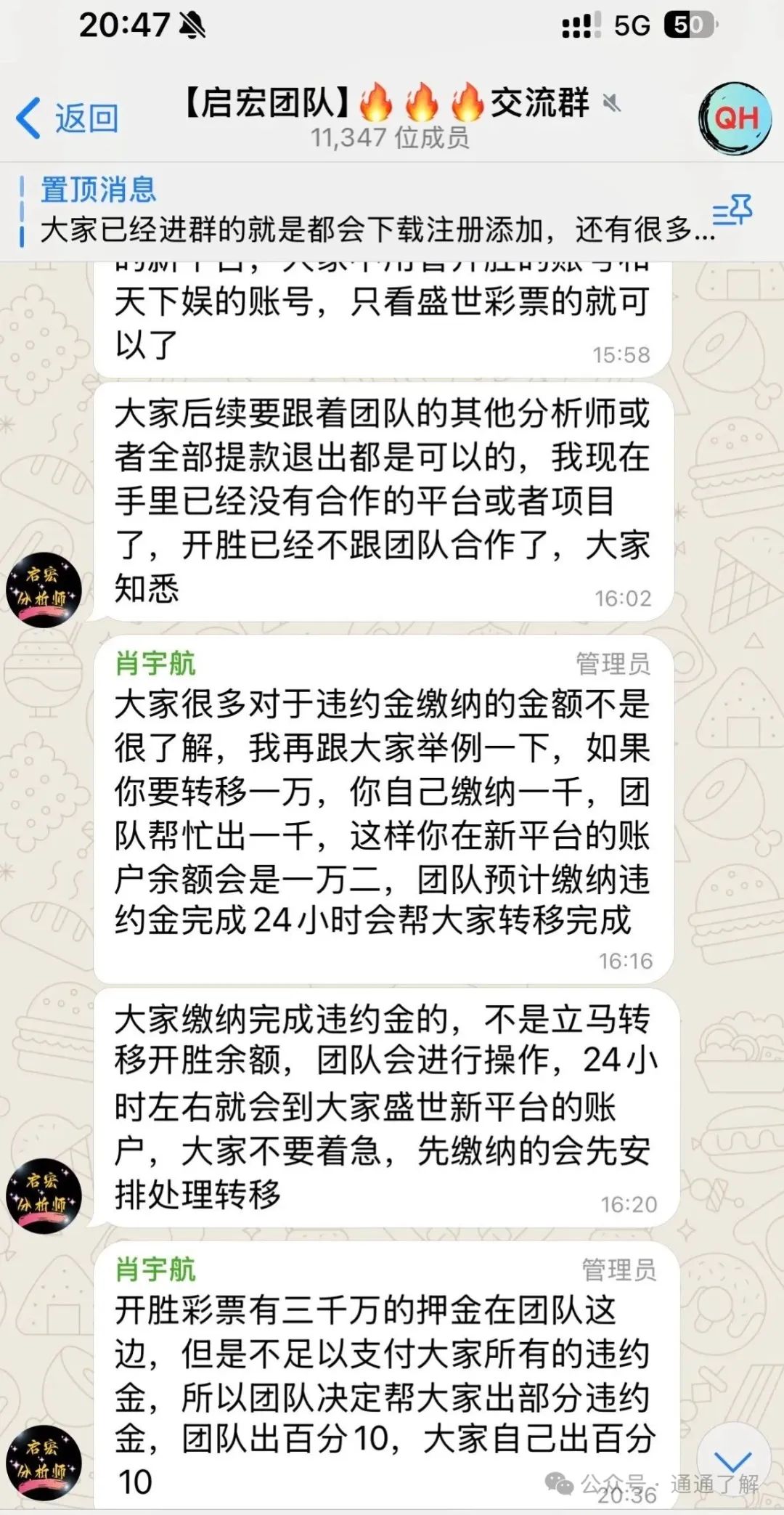 【开胜启宏彩票】骗局：肖宇航二次收割，数万投资者血本无归！