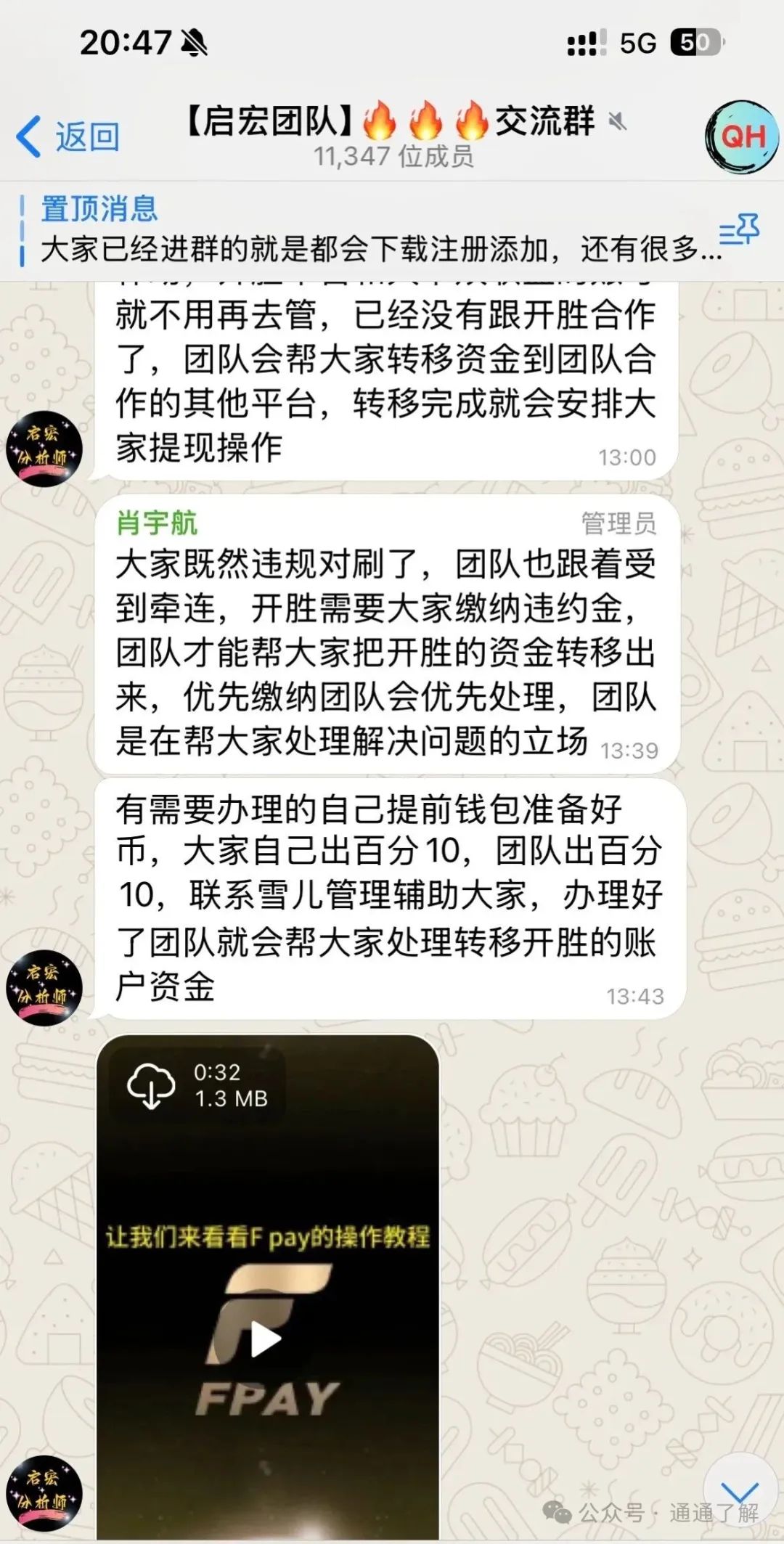 【开胜启宏彩票】骗局：肖宇航二次收割，数万投资者血本无归！