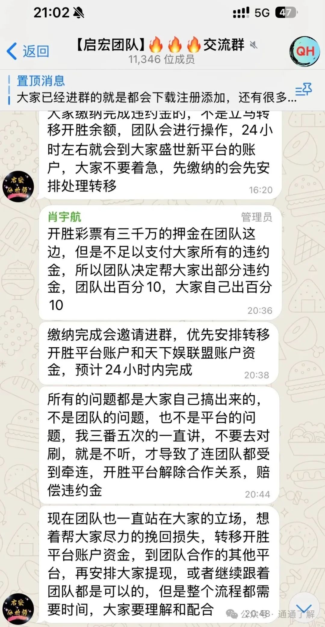 【开胜启宏彩票】骗局：肖宇航二次收割，数万投资者血本无归！