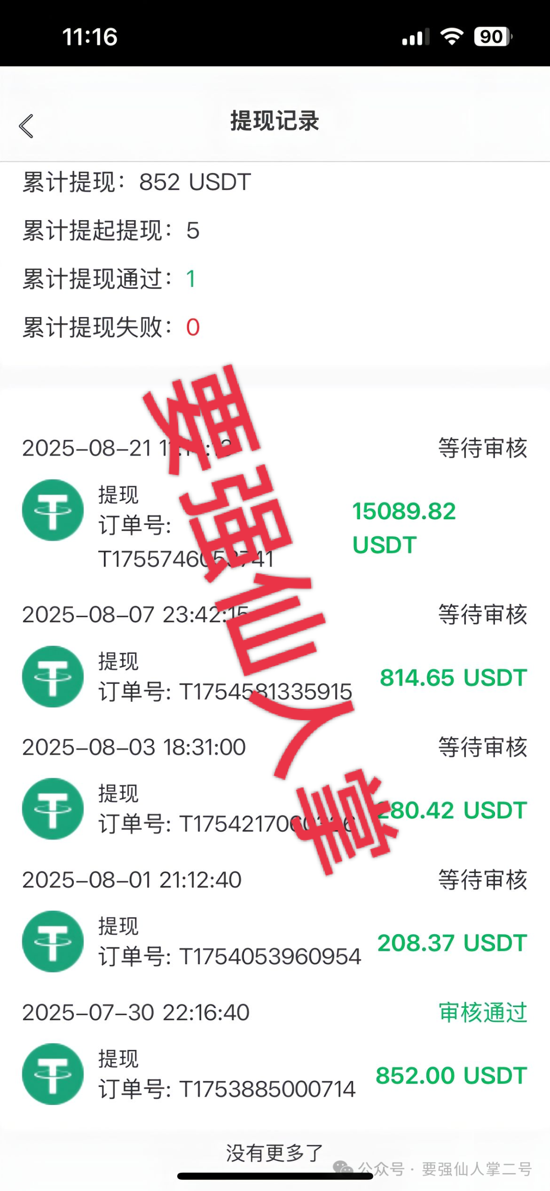 曝光！套牌“瑞士百达”超级短命盘骗局：高息诱饵下的“单割”陷阱！