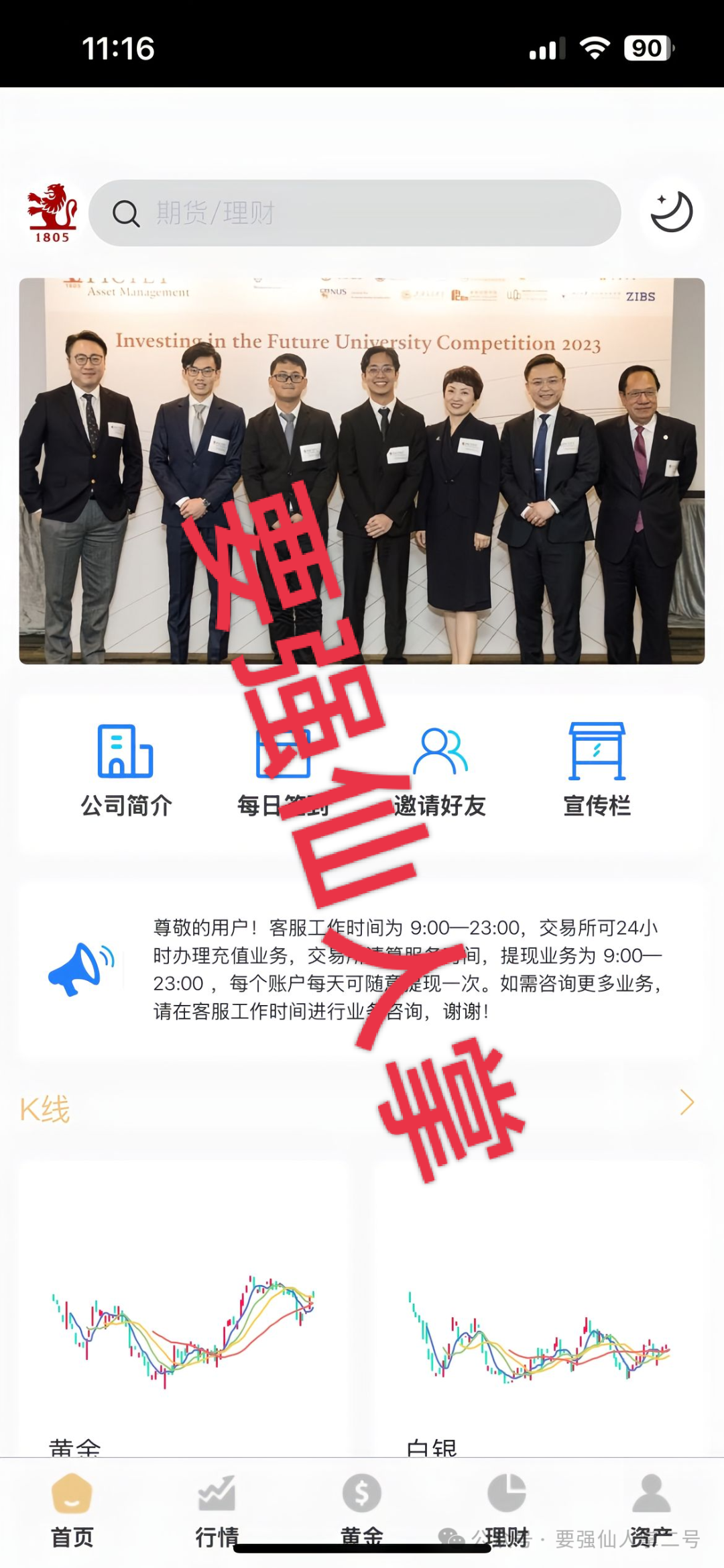 曝光！套牌“瑞士百达”超级短命盘骗局：高息诱饵下的“单割”陷阱！