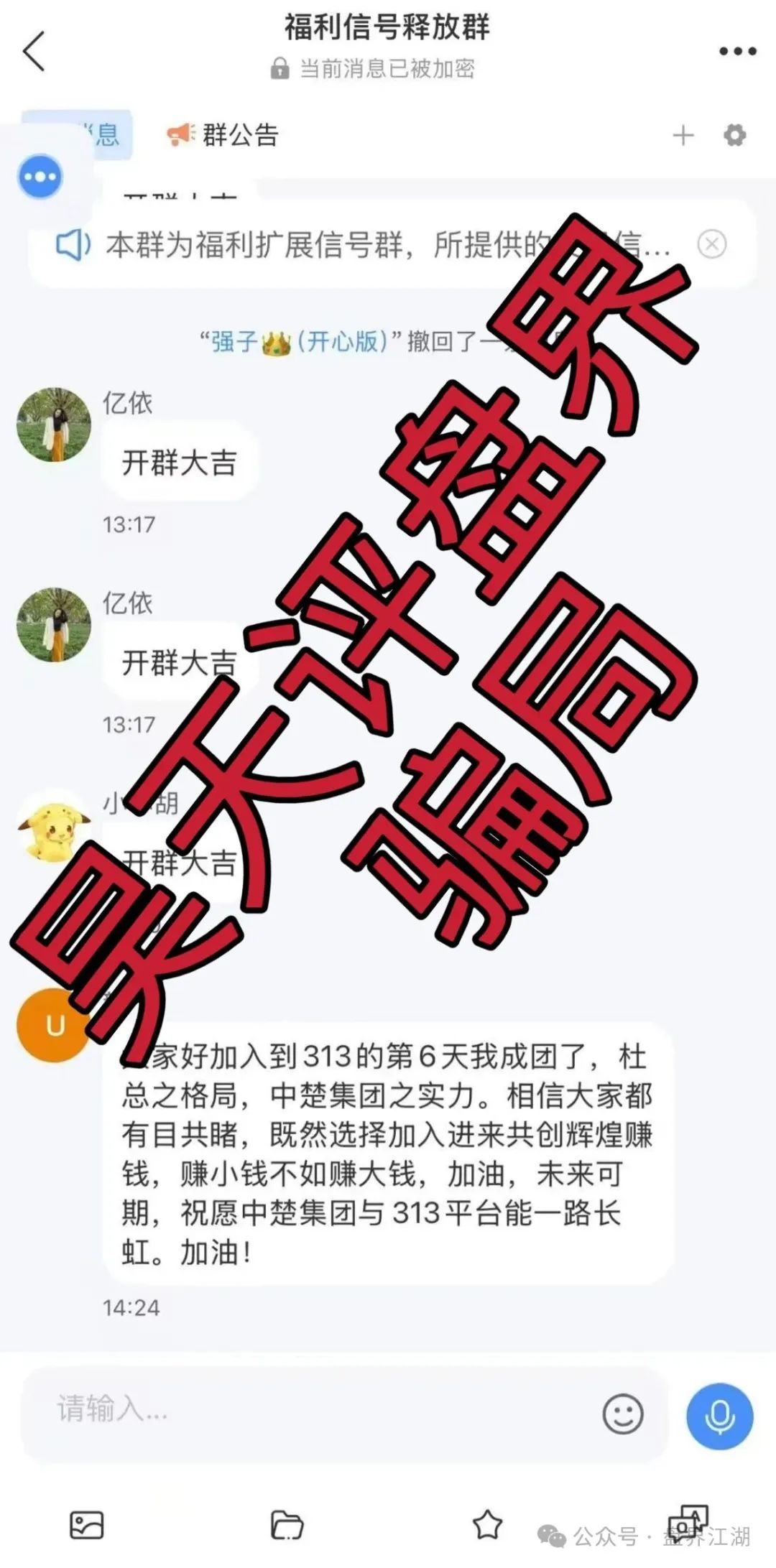 【313交易所】资金盘骗局，tt娱乐的重启平移盘，即将崩盘跑路！