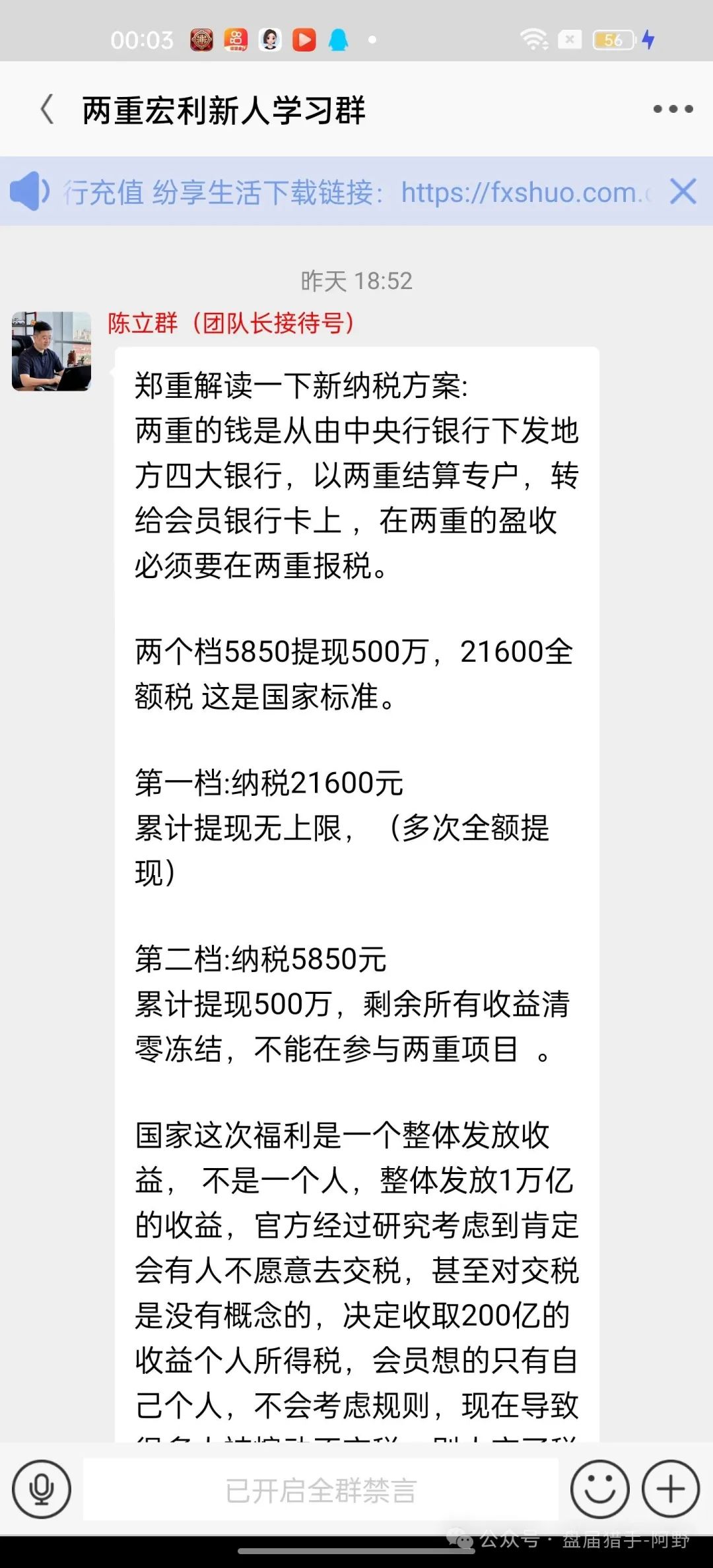 紧急扩散！【两重宏利】伪国资骗局：冒用国家名义诈骗，交钱就封号，太嚣张！