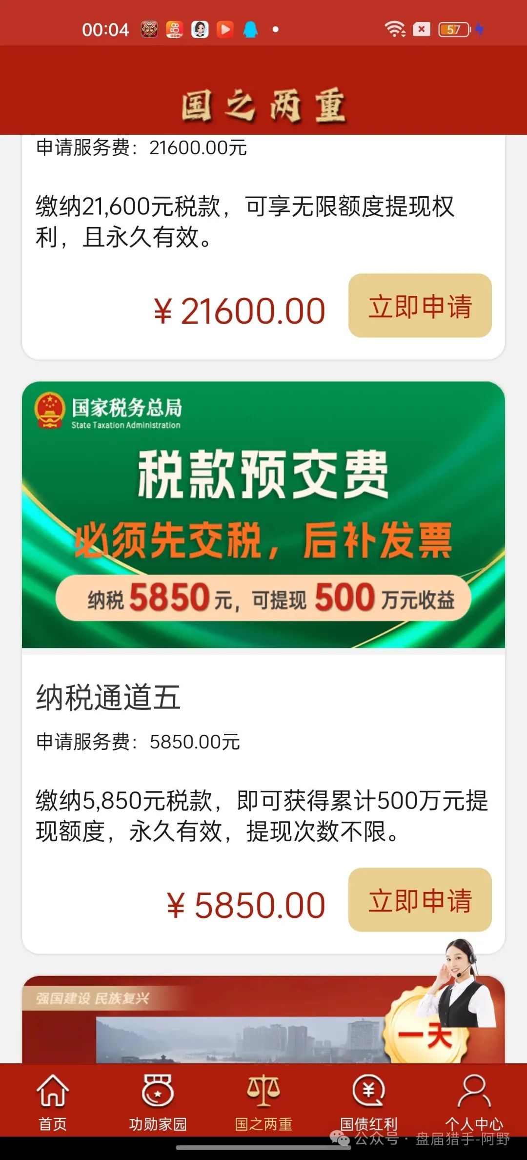 紧急扩散！【两重宏利】伪国资骗局：冒用国家名义诈骗，交钱就封号，太嚣张！