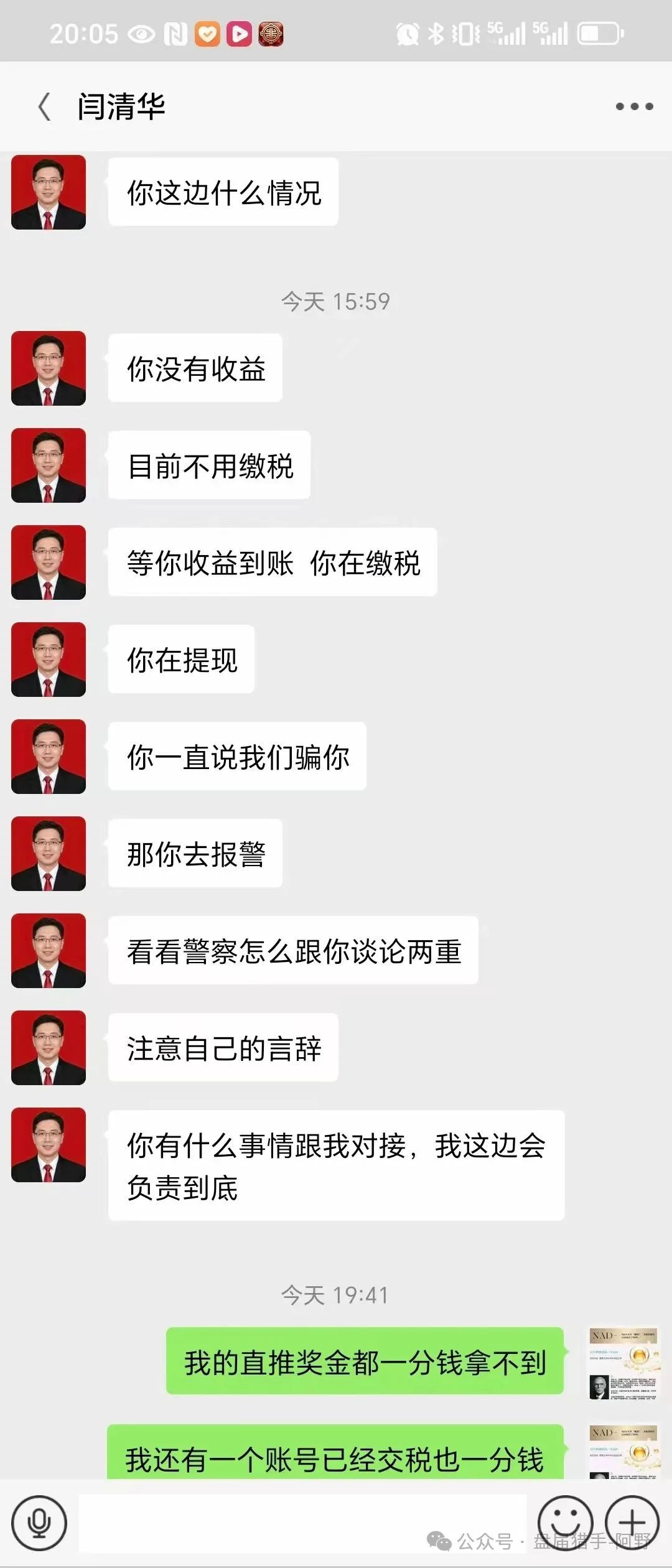 紧急扩散！【两重宏利】伪国资骗局：冒用国家名义诈骗，交钱就封号，太嚣张！