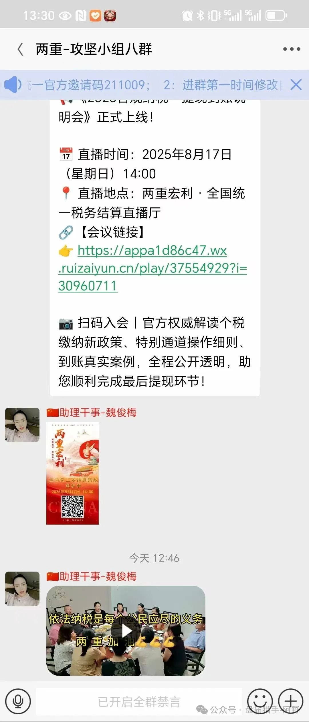 紧急扩散！【两重宏利】伪国资骗局：冒用国家名义诈骗，交钱就封号，太嚣张！