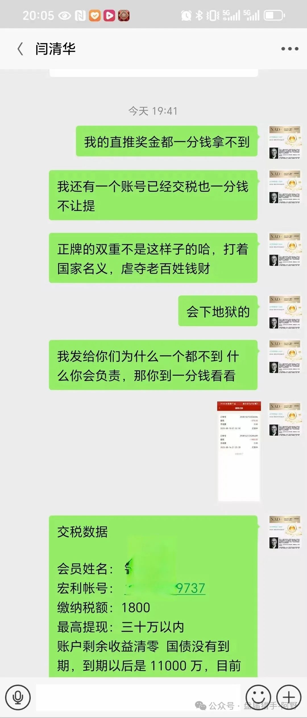 紧急扩散！【两重宏利】伪国资骗局：冒用国家名义诈骗，交钱就封号，太嚣张！