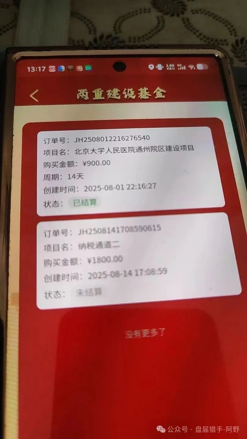 紧急扩散！【两重宏利】伪国资骗局：冒用国家名义诈骗，交钱就封号，太嚣张！