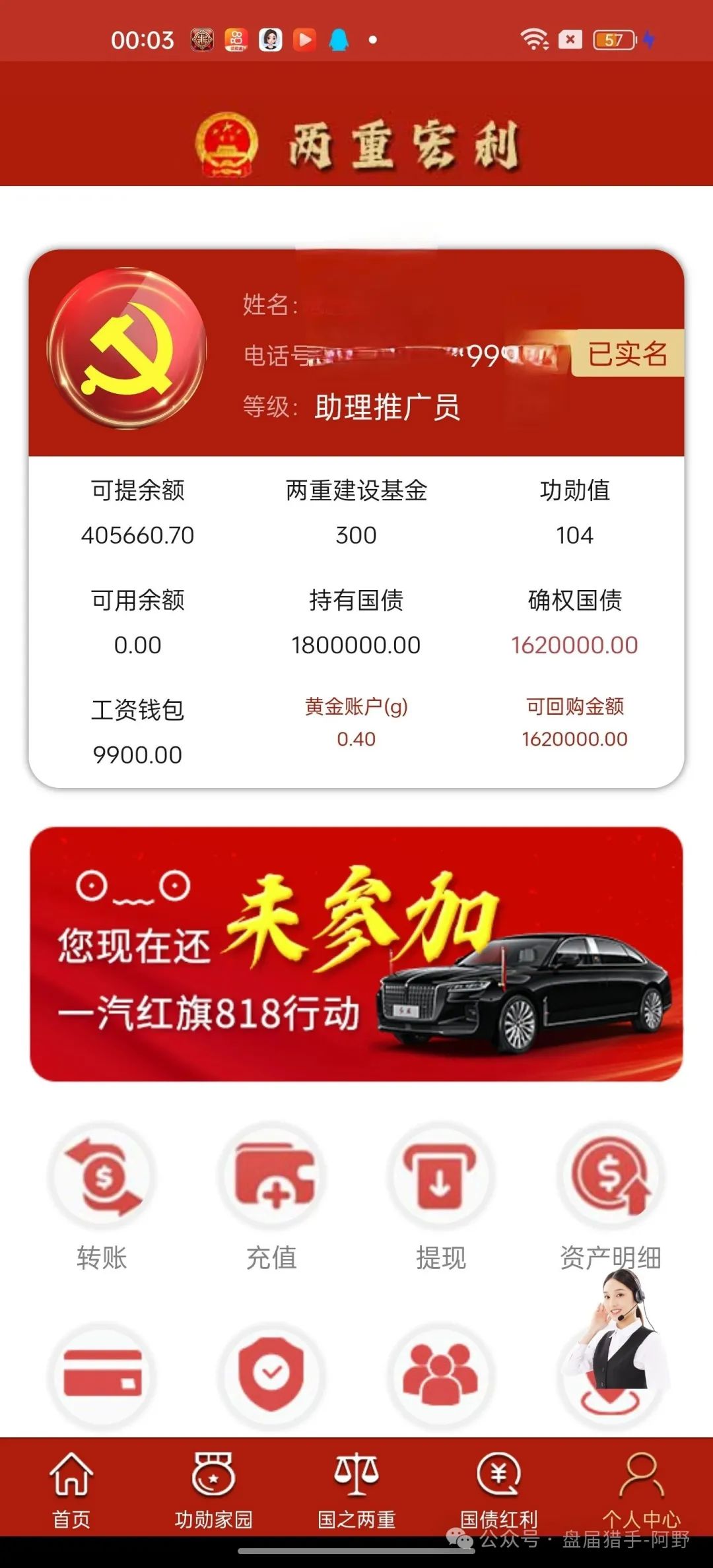 紧急扩散！【两重宏利】伪国资骗局：冒用国家名义诈骗，交钱就封号，太嚣张！