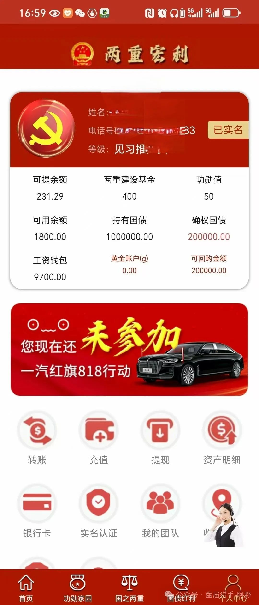 紧急扩散！【两重宏利】伪国资骗局：冒用国家名义诈骗，交钱就封号，太嚣张！