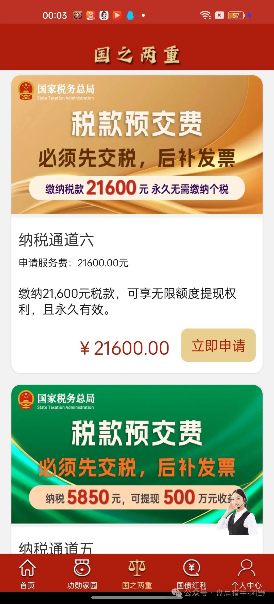 紧急扩散！【两重宏利】伪国资骗局：冒用国家名义诈骗，交钱就封号，太嚣张！