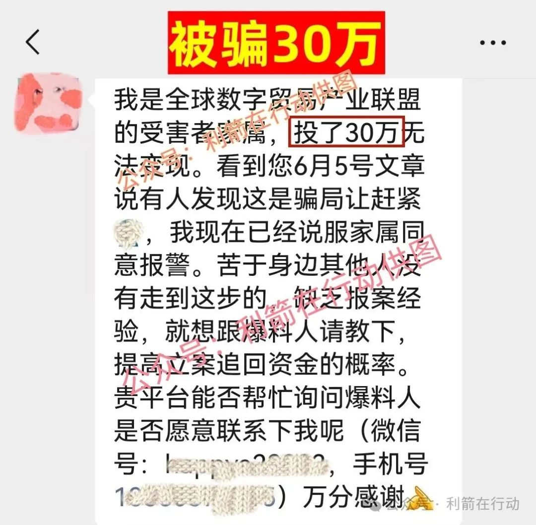 【全球数字贸易产业联盟P.cn】崩盘！多人被骗数十万，警方呼吁立即报案！