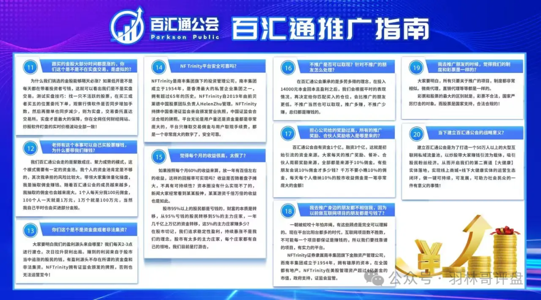高度警惕，佰宜康《百汇通公会》股票带单，危险！