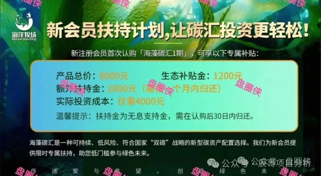 警惕！！【海洋牧场APP】卷钱跑路！一定要远离！