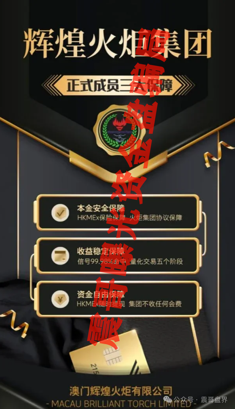 【辉煌火炬】骗局大起底：扒光缅北杀猪盘的画皮！