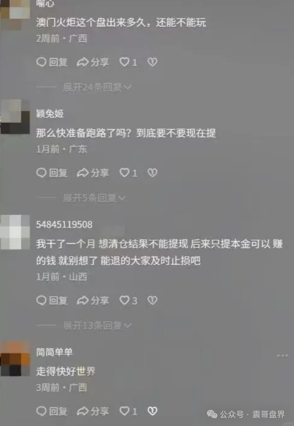【辉煌火炬】骗局大起底：扒光缅北杀猪盘的画皮！