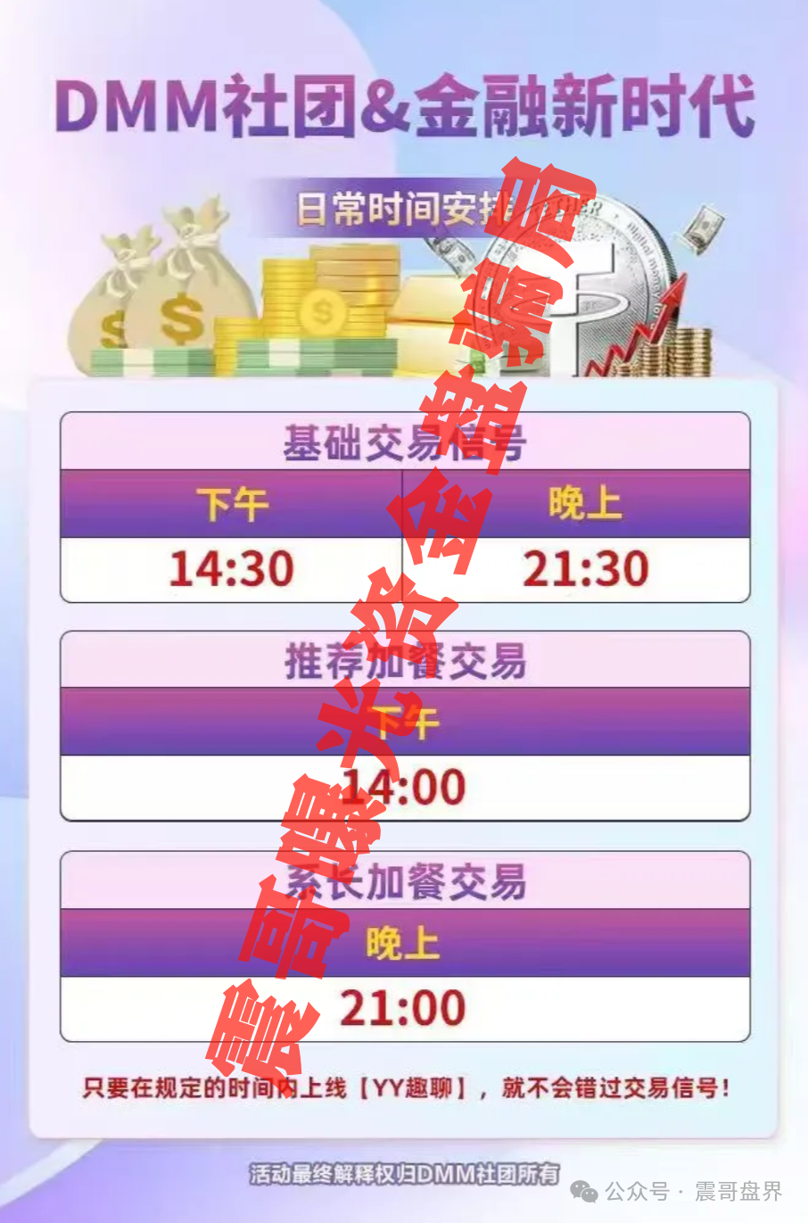 【GMO交易所/DMM社团】资金盘骗局，短命快割韭菜盘，你跑得过镰刀吗！